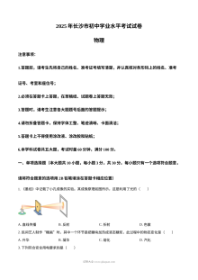 2025年湖南省长沙市中考物理真题试卷（人教版）