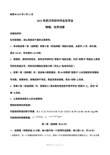 2025年湖北省武汉市中考理科综合物理真题试卷（人教版）