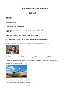 2025年黑龙江省齐齐哈尔、黑河、大兴安岭三地联考中考物理真题（人教版）