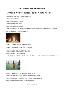 2025年黑龙江省龙东地区中考物理真题（人教版）