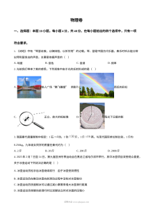2025年黑龙江省大庆市中考物理真题试卷（人教版）