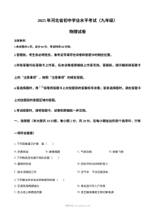 2025年河北省中考物理真题试卷（人教版·初三）