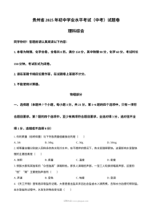 2025年贵州省中考物理真题（人教版·初三学业水平考试）