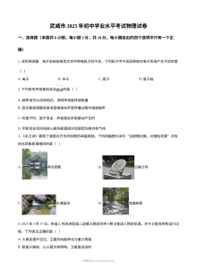 2025年甘肃省武威市、嘉峪关市、临夏州中考物理真题（人教版）