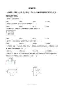 2025年福建省中考物理真题试卷（人教版·初三）
