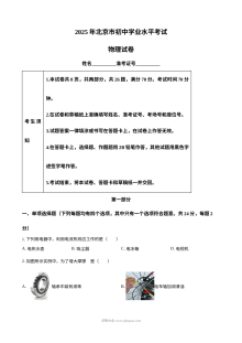 2025年北京市中考物理真题试卷（人教版·初三）