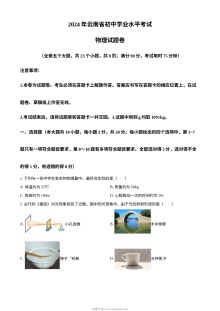 2024年云南省初中学业水平考试物理真题（人教版）