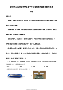 2024年四川省宜宾市中考物理真题（人教版）