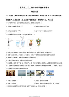 2024年四川省南充市中考物理真题（人教版）