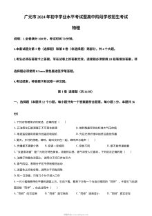 2024年四川省广元市中考物理真题（人教版·初三学业水平考试）