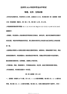 2024年四川省达州市中考理科综合物理真题试卷（人教版）