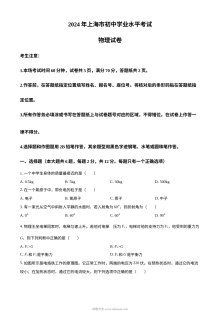 2024年上海市中考物理真题试卷（人教版）