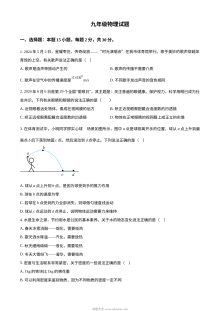 2024年山东省枣庄市中考物理真题（人教版）