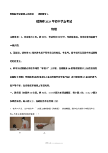2024年山东省威海市中考物理真题试卷（人教版）