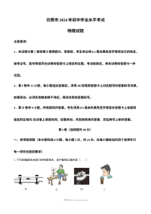 2024年山东省日照市初中学业水平考试物理真题（人教版）