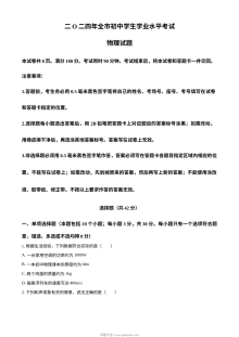 2024年山东省聊城市中考物理真题试卷（人教版）