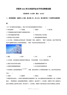 2024年山东省济南市初中学业水平考试物理真题（人教版）