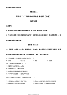 2024年山东省菏泽市中考物理真题（人教版）