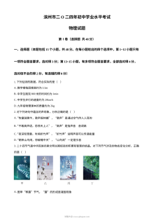 2024年山东省滨州市中考物理真题试卷（人教版）