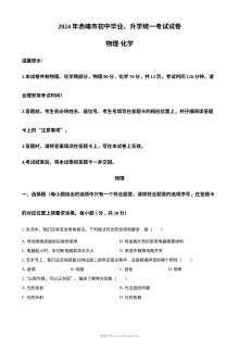 2024年内蒙古赤峰市中考物理真题（人教版）