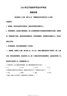 2024年辽宁省中考物理真题试卷（人教版·初三）