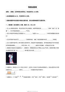 2024年江西省中考物理真题试卷（人教版·初三）