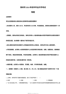 2024年江苏省扬州市中考物理真题（人教版）