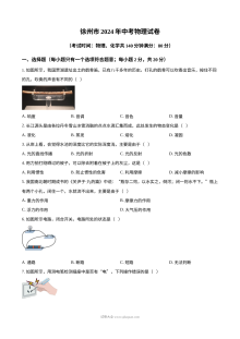 2024年江苏省徐州市中考物理真题试卷（人教版·初三）