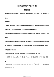 2024年江苏省无锡市中考物理真题试卷（人教版）