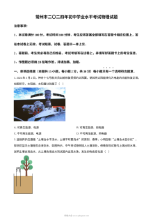 2024年江苏省常州市中考物理真题试卷（人教版·初三）