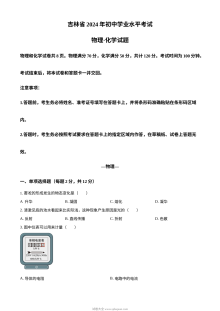 2024年吉林省中考物理真题试卷（人教版）