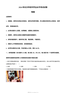 2024年湖南省长沙市中考物理真题（人教版·初三）
