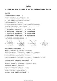 2024年黑龙江省大庆市中考物理真题试卷（人教版）