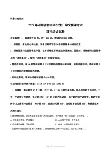 2024年河北省中考理科综合物理试题（人教版·初三）