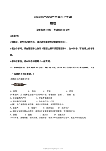 2024年广西壮族自治区中考物理真题（人教版）