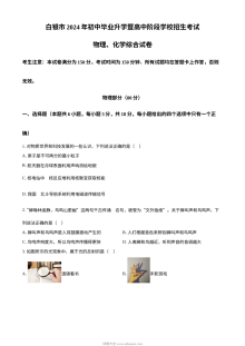 2024年甘肃省白银市中考物理真题试卷（人教版）