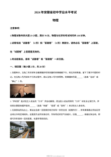 2024年安徽省中考物理真题（人教版·初三）