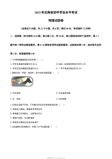 2023年云南省中考物理真题试卷（人教版·原卷版）
