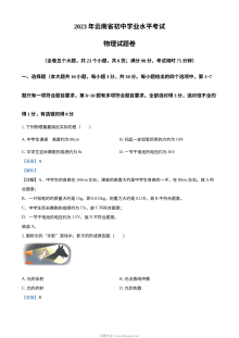 2023年云南省初中学业水平考试物理真题（人教版·解析版）