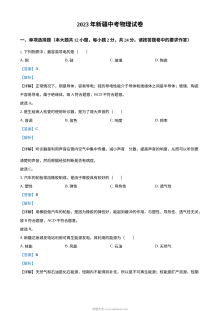 2023年新疆维吾尔自治区中考物理真题（人教版·解析版）