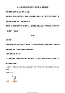 2023年天津市中考物理真题原卷（人教版）