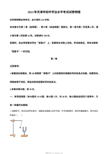 2023年天津市中考物理真题（解析版）