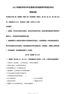 2023年四川省雅安市中考物理真题（原卷版·人教版）