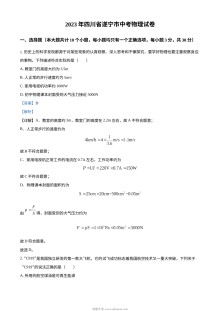 2023年四川省遂宁市中考物理真题（人教版·解析版）