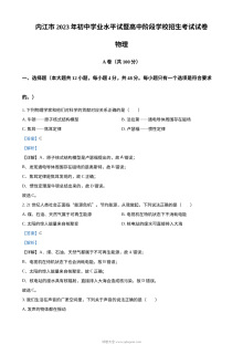 2023年四川省内江市中考物理真题（人教版·解析版）