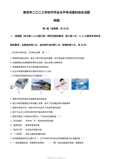 2023年四川省南充市初中学业水平考试物理真题（原卷版·人教版）