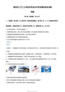 2023年四川省南充市中考物理真题（人教版·解析版）
