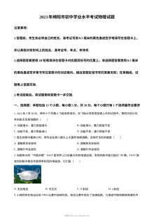 2023年四川省绵阳市中考物理真题（原卷版·人教版）