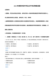 2023年四川省绵阳市中考物理真题（人教版·解析版）