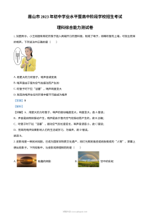 2023年四川省眉山市中考理科综合物理试题（人教版解析版）